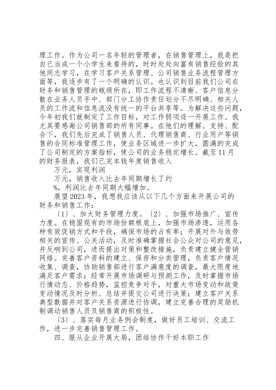 2023年二0一一年度个人述职报告陈佰涛.doc_第3页