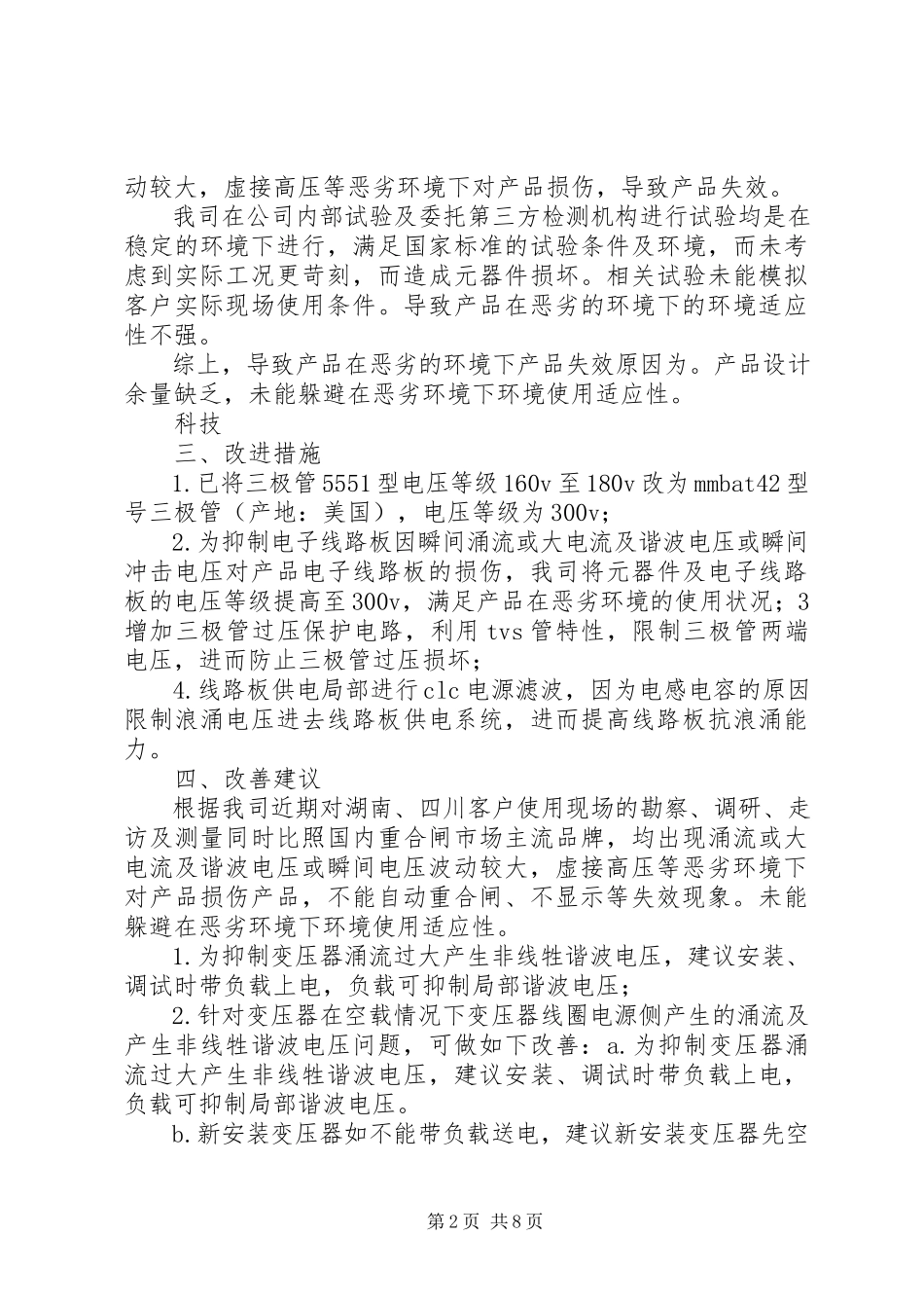 2023年事故质量分析报告207.docx_第2页