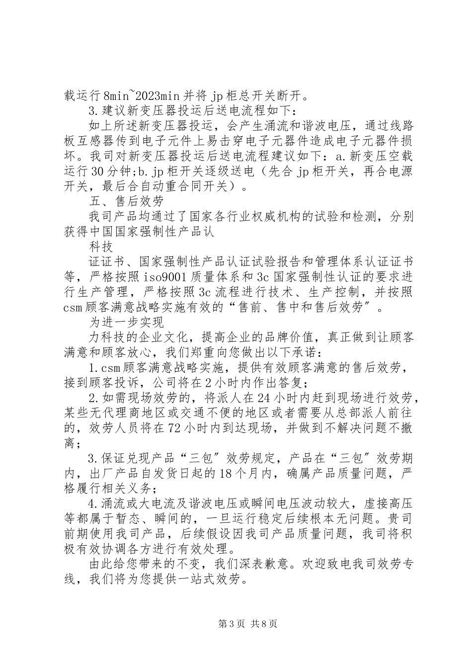 2023年事故质量分析报告207.docx_第3页
