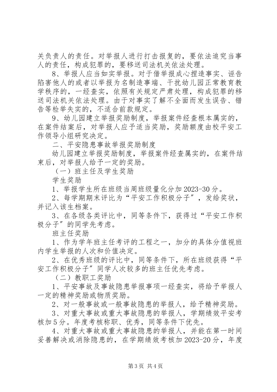 2023年事故隐患报告和举报奖励制度.docx_第3页