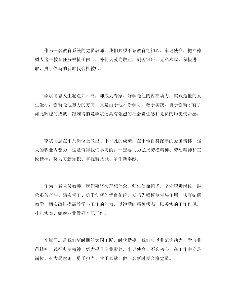 2023年事迹材料观《李斌同志先进事迹报告会》有感.docx_第2页