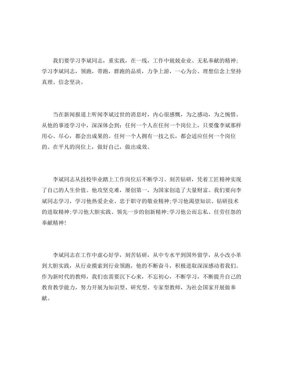 2023年事迹材料观《李斌同志先进事迹报告会》有感.docx_第3页