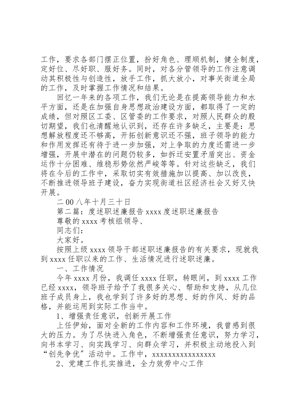 2023年二00八年度述职述廉报告.doc_第3页