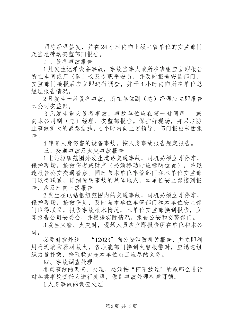 2023年事故隐患报告制度.docx_第3页