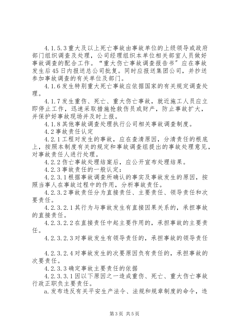 2023年事故统计报告处理制度.docx_第3页