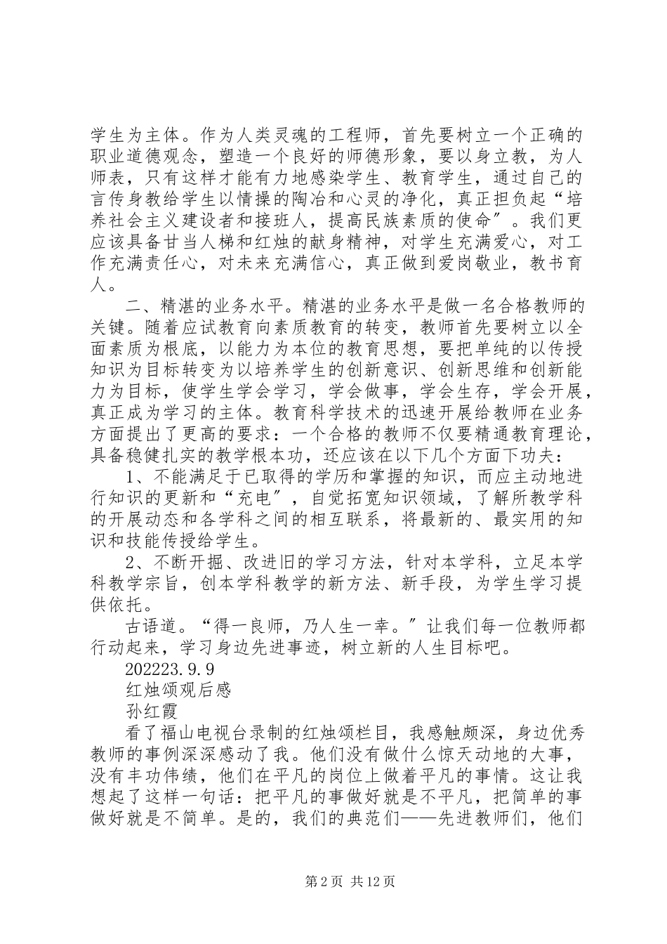 2023年事迹报告观后感.docx_第2页