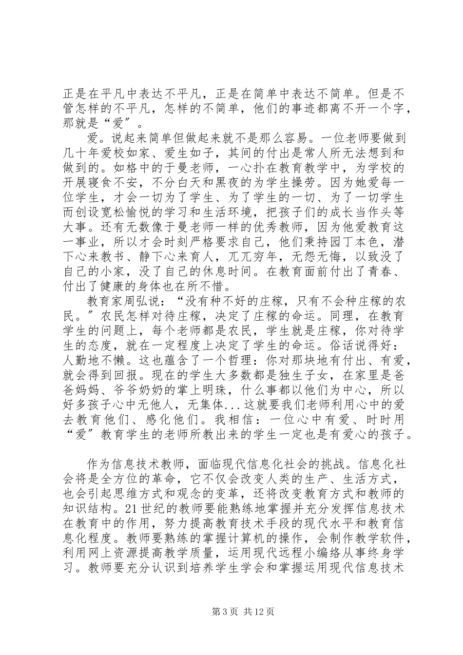 2023年事迹报告观后感.docx_第3页