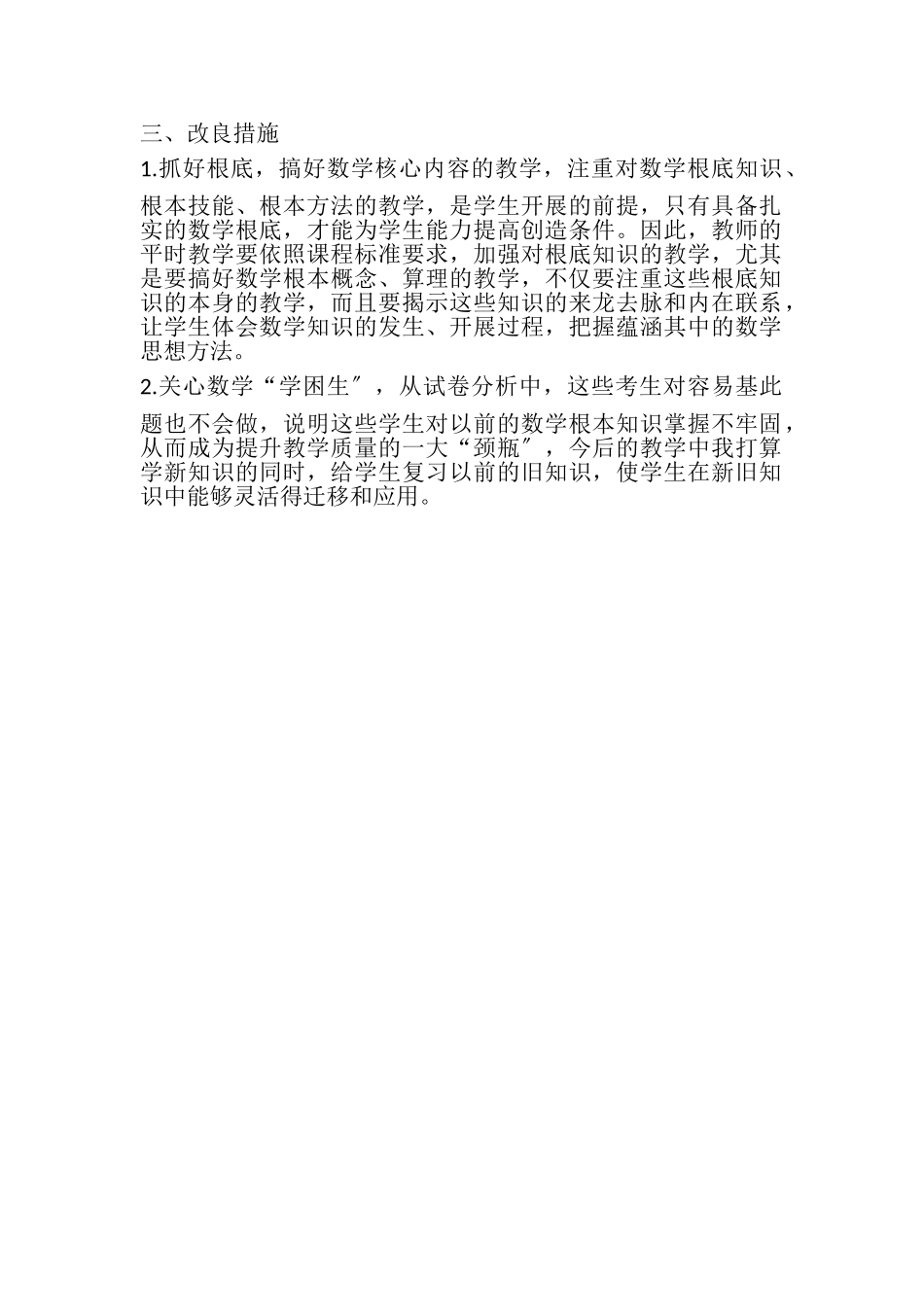 2023年二年级数学下册第一单元试卷分析.doc_第2页