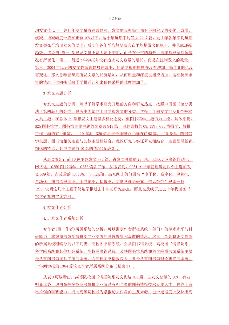2023年二十世纪前十《中国图书馆学报》发文分析.docx_第2页