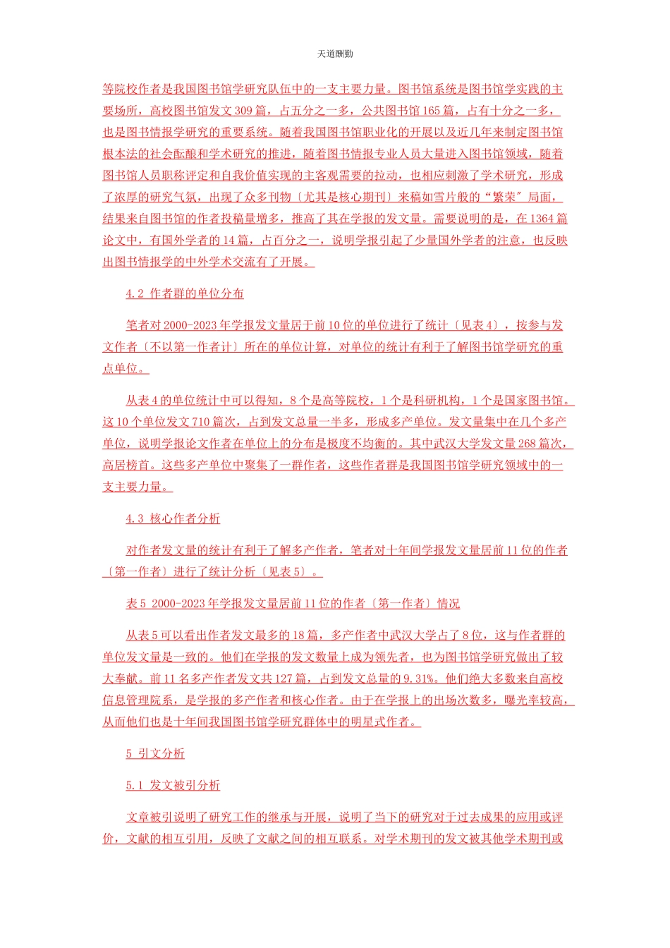 2023年二十世纪前十《中国图书馆学报》发文分析.docx_第3页