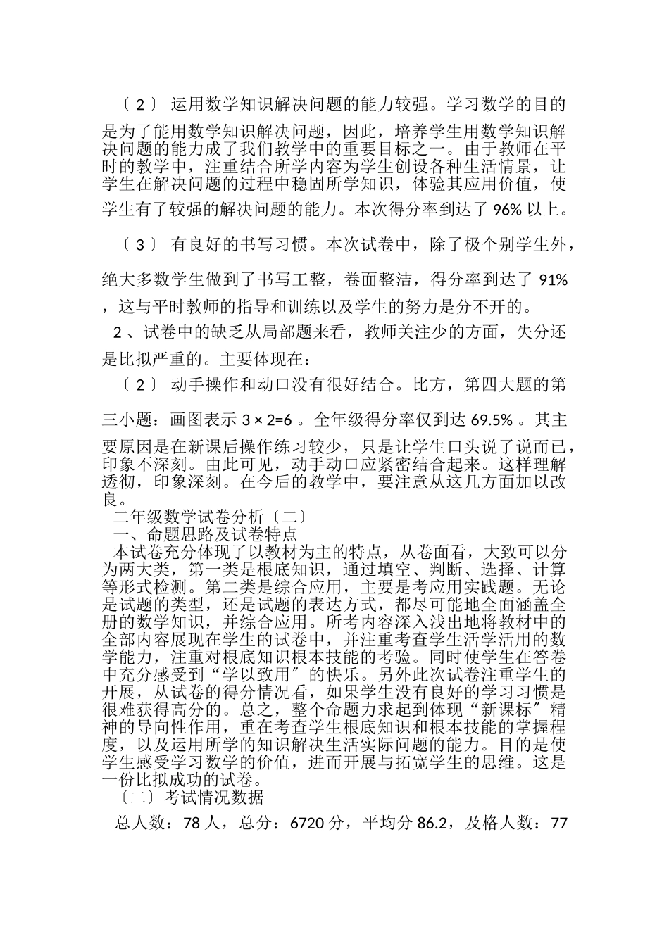 2023年二年级数学试卷分析.doc_第2页