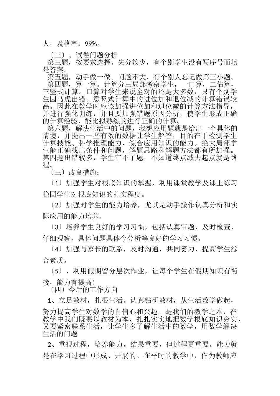 2023年二年级数学试卷分析.doc_第3页
