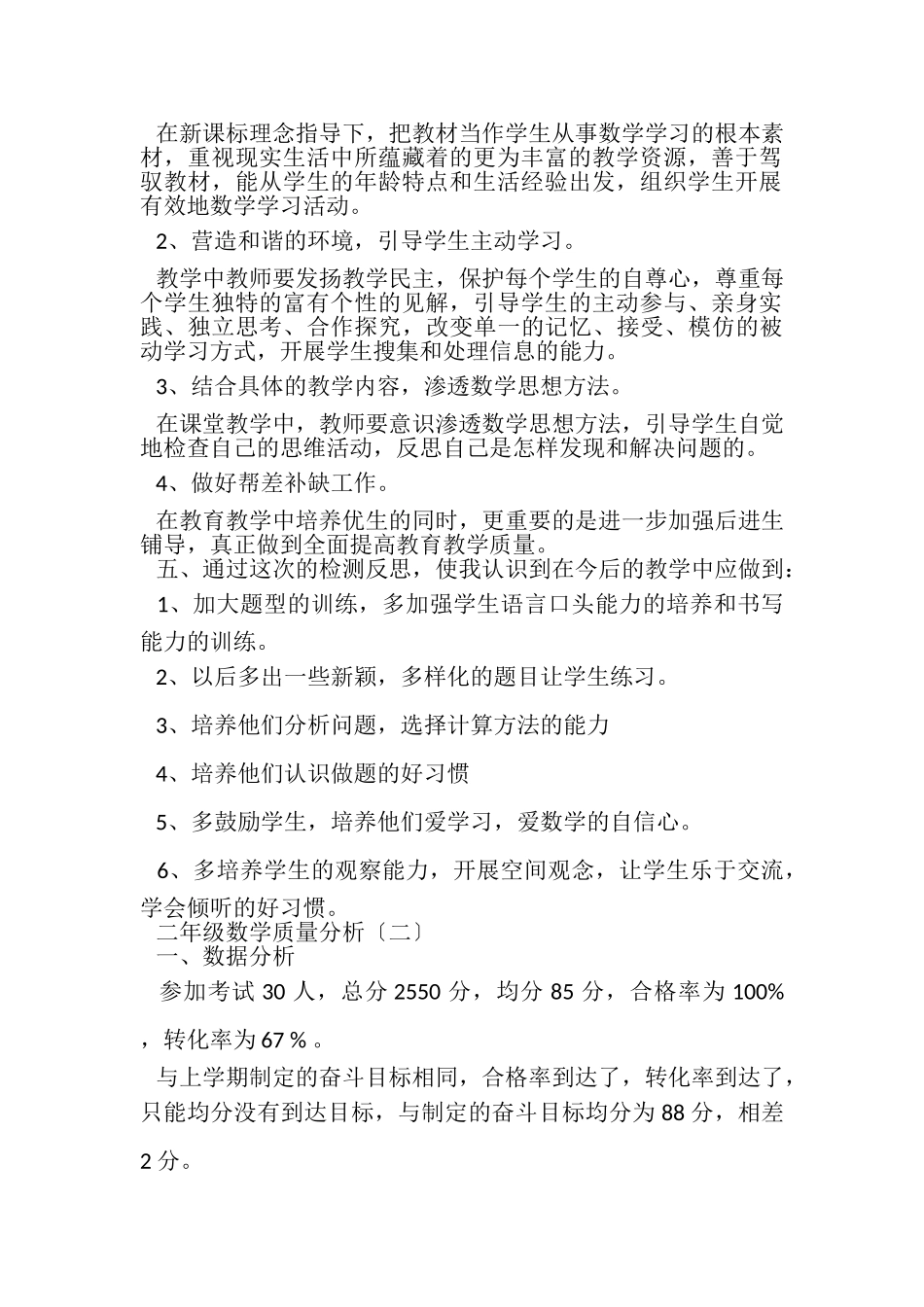 2023年二年级数学质量分析.doc_第2页