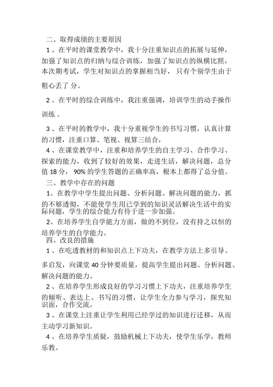 2023年二年级数学质量分析.doc_第3页