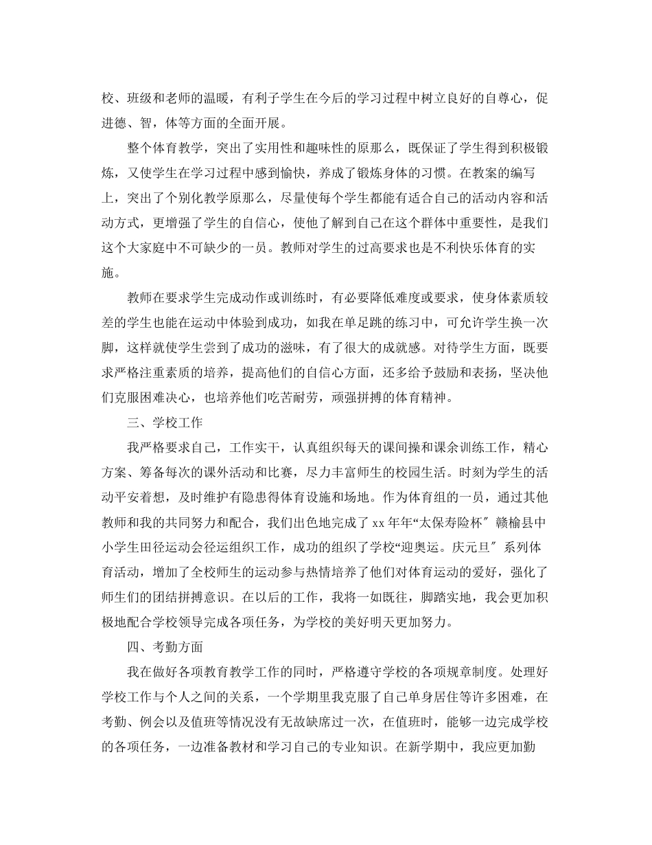 2023年二级体育教师述职报告PPT.docx_第2页