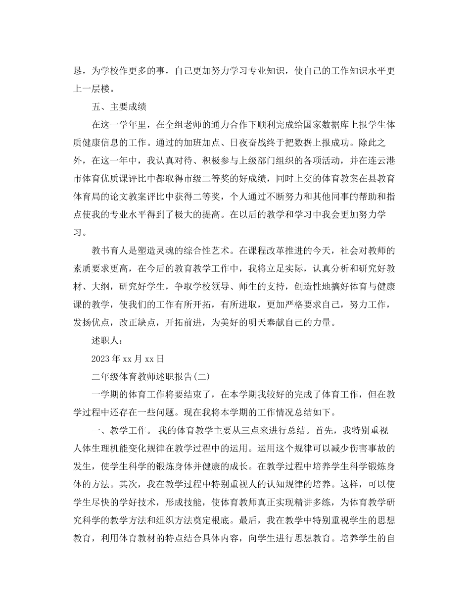2023年二级体育教师述职报告PPT.docx_第3页