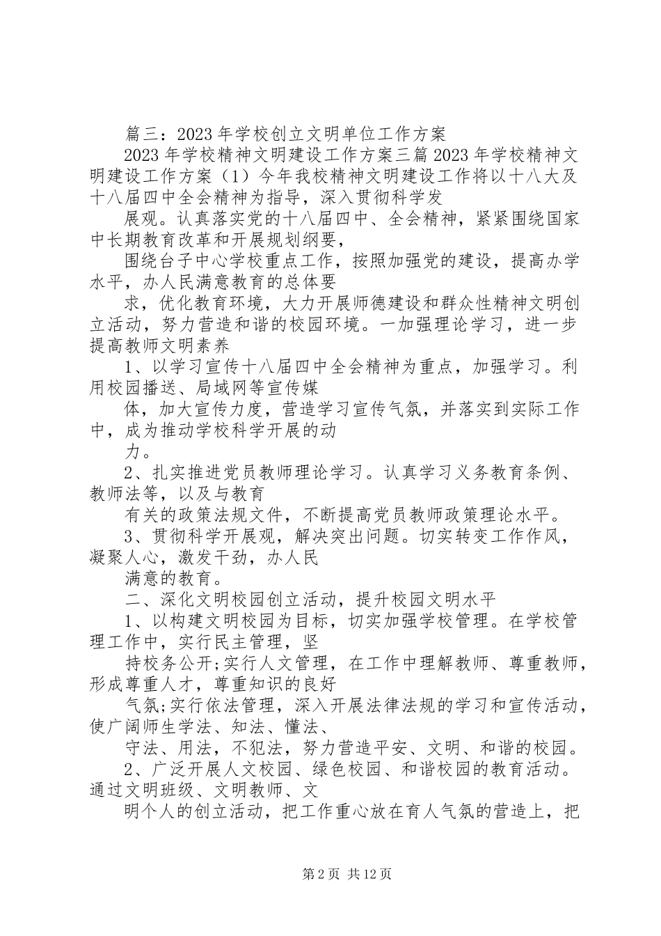 2023年二中文明单位报告4月201.docx_第2页