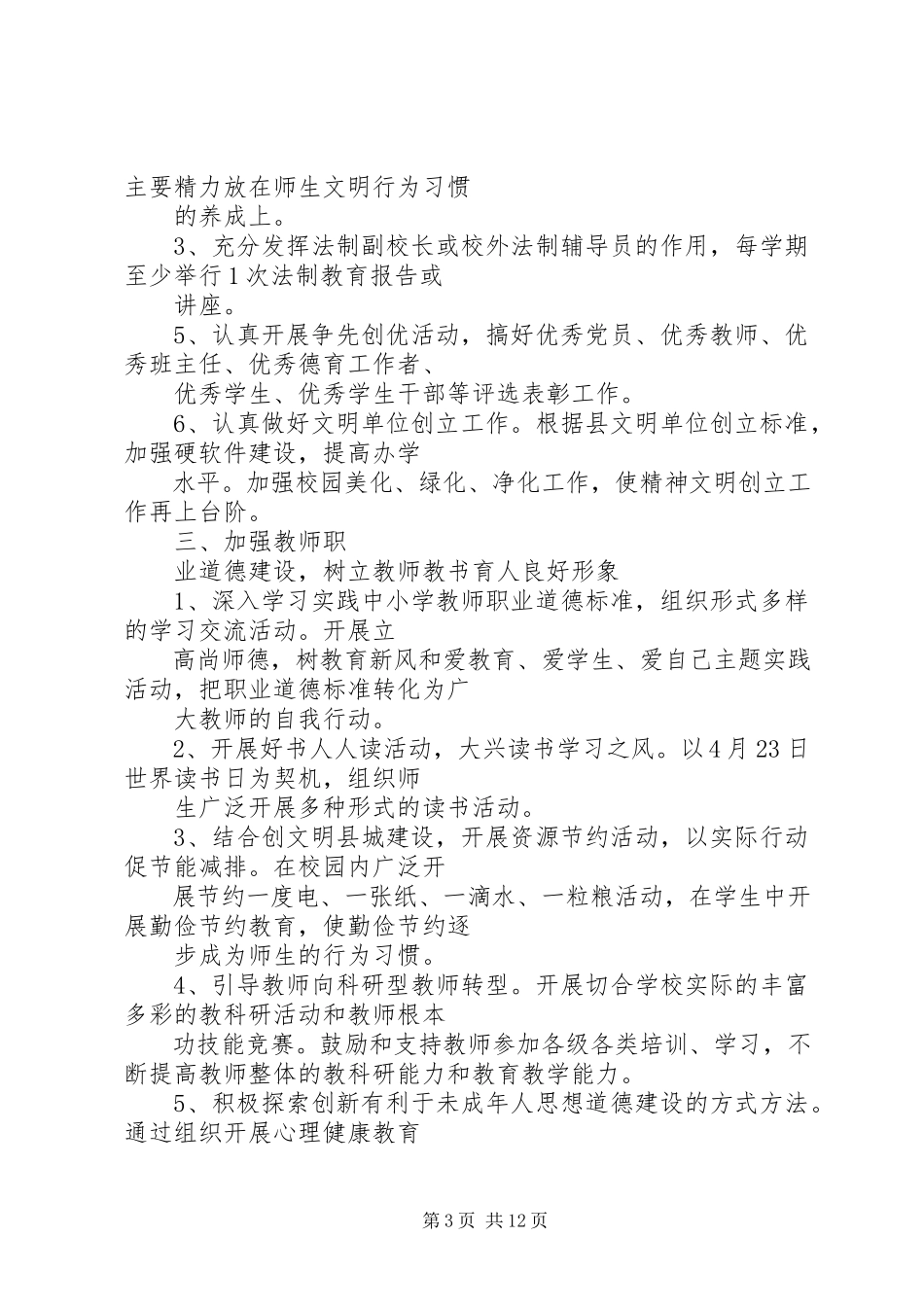 2023年二中文明单位报告4月201.docx_第3页