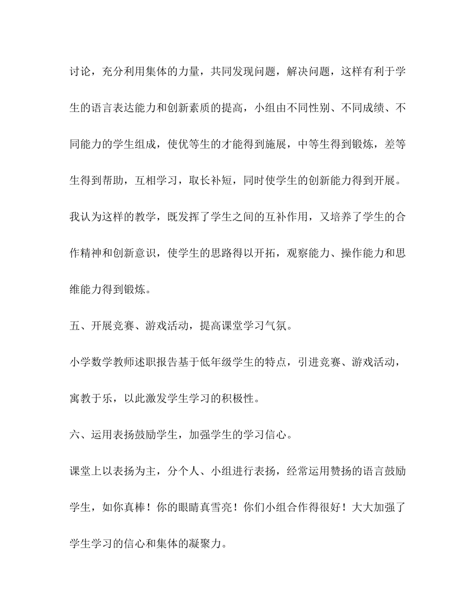 2023年二级教师述职报告共3篇.docx_第3页