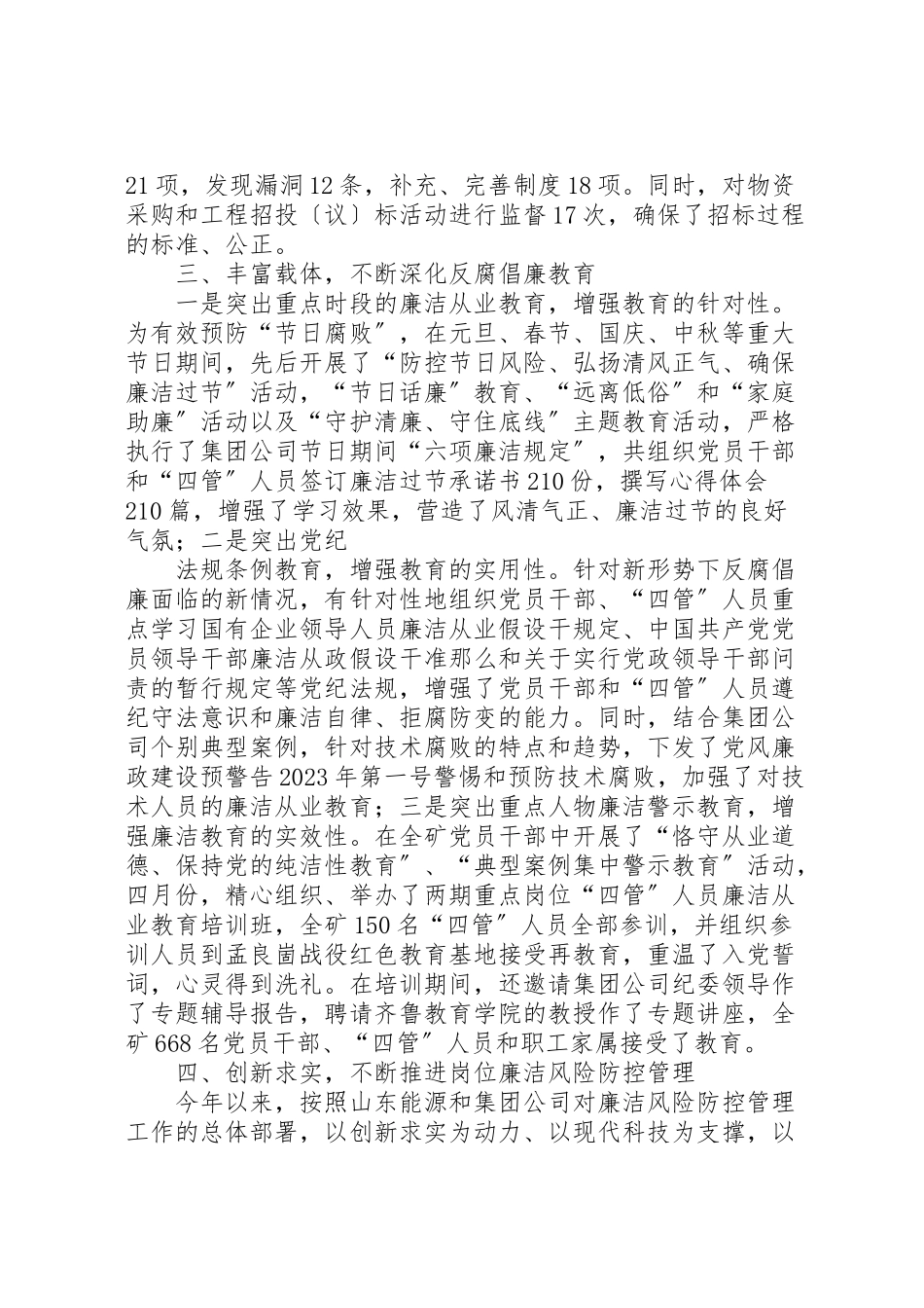 2023年二〇一二年述职述廉报告1.doc_第3页