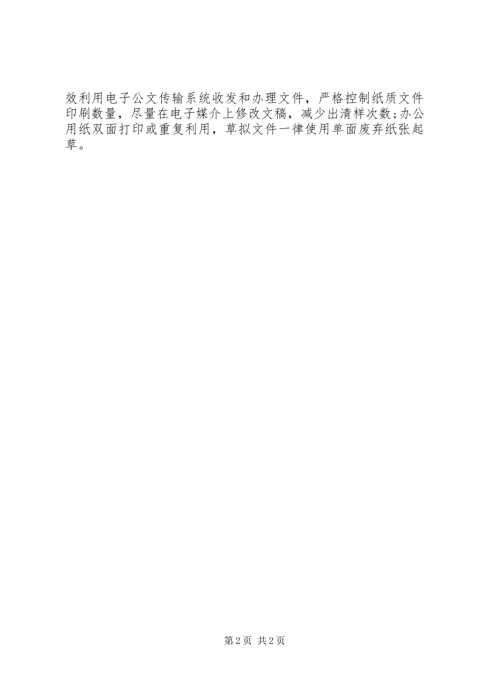 2023年二季度节能减排总结报告.docx_第2页