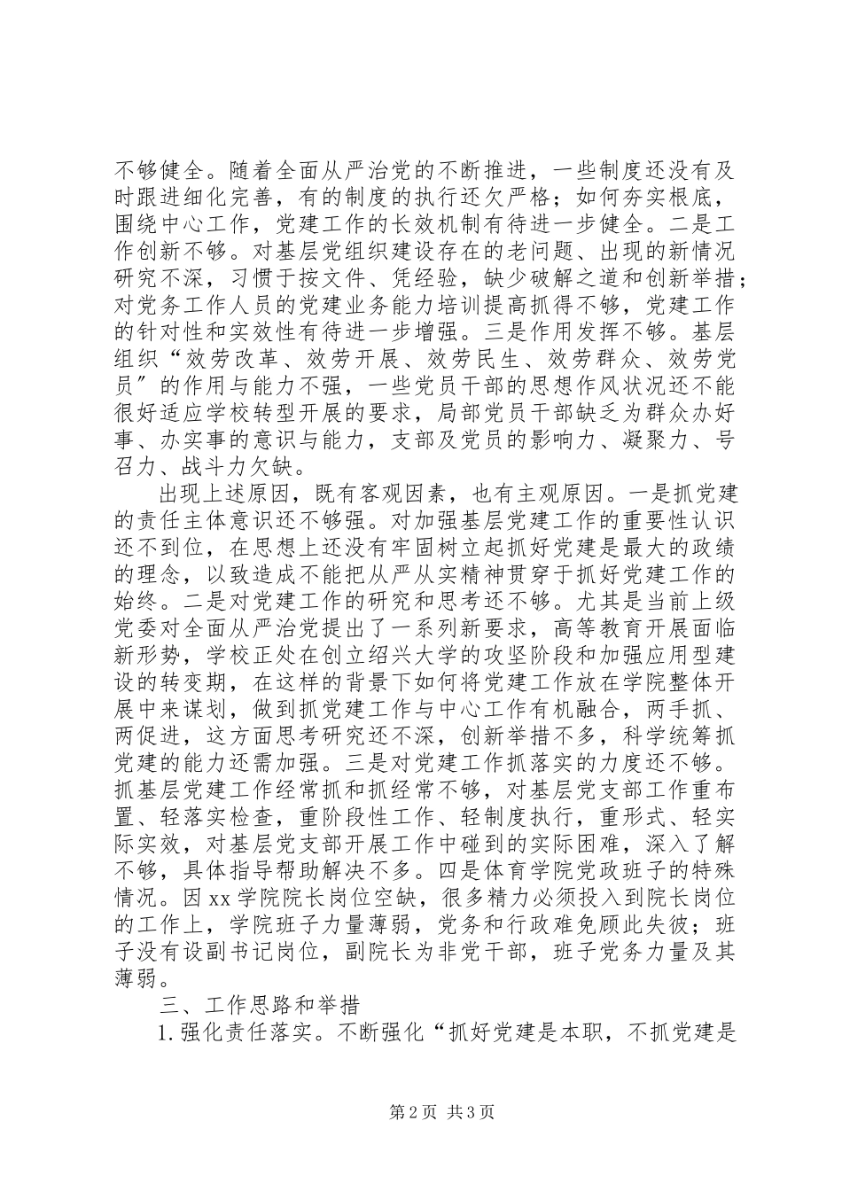 2023年二级党组织书记抓党建工作述职报告新编.docx_第2页