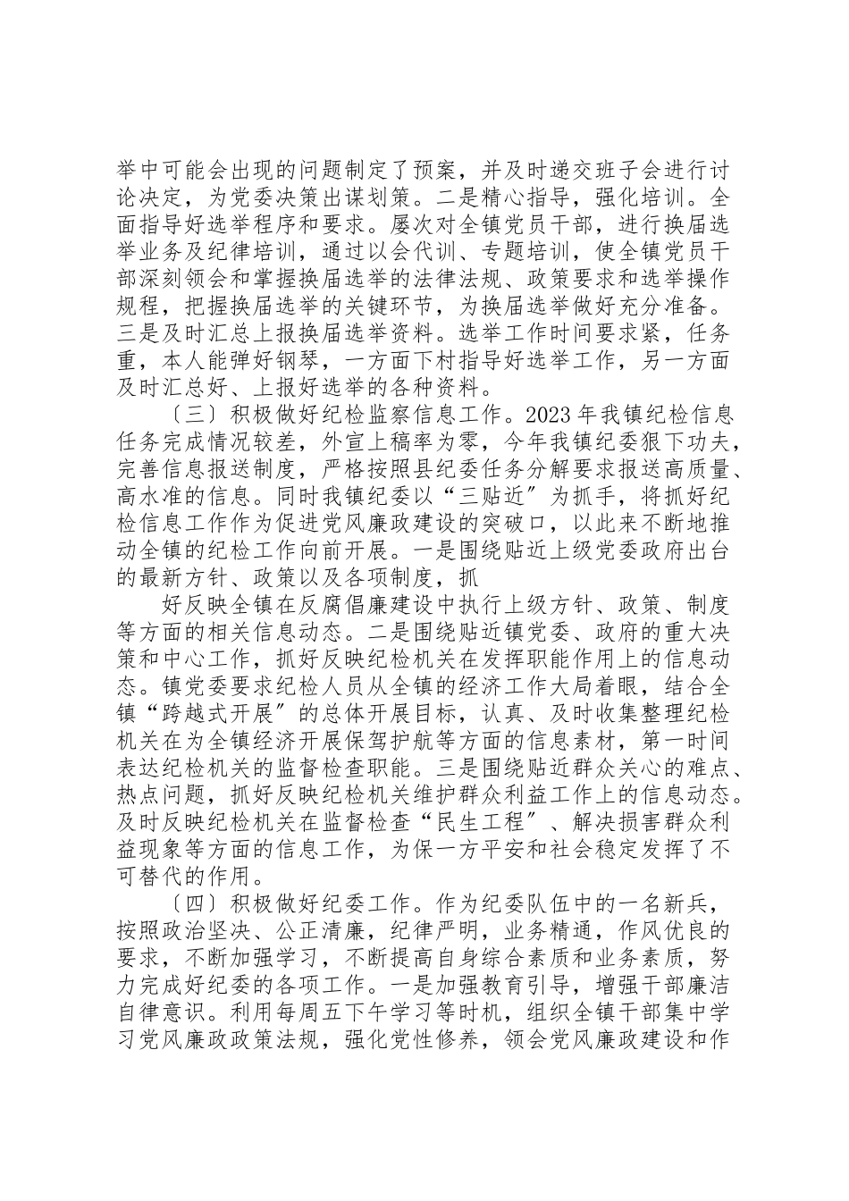 2023年二季度纪委书记述职述廉报告.doc_第2页