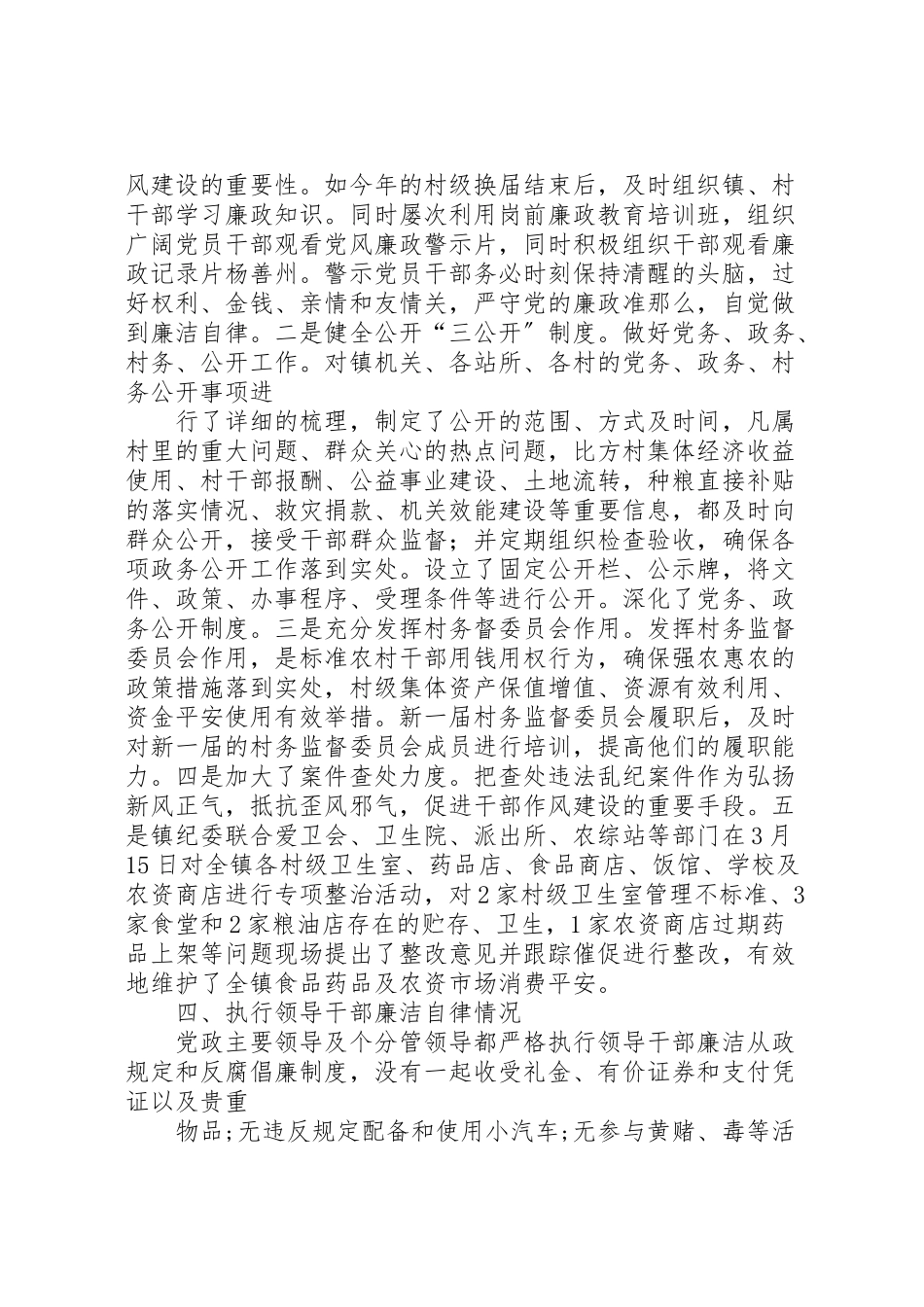 2023年二季度纪委书记述职述廉报告.doc_第3页