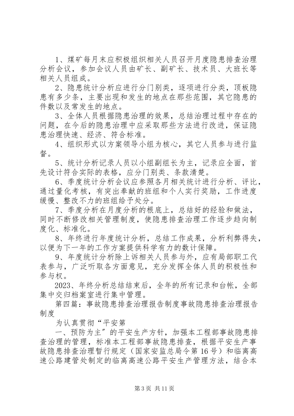 2023年事故隐患排查治理统计分析报告制度.docx_第3页