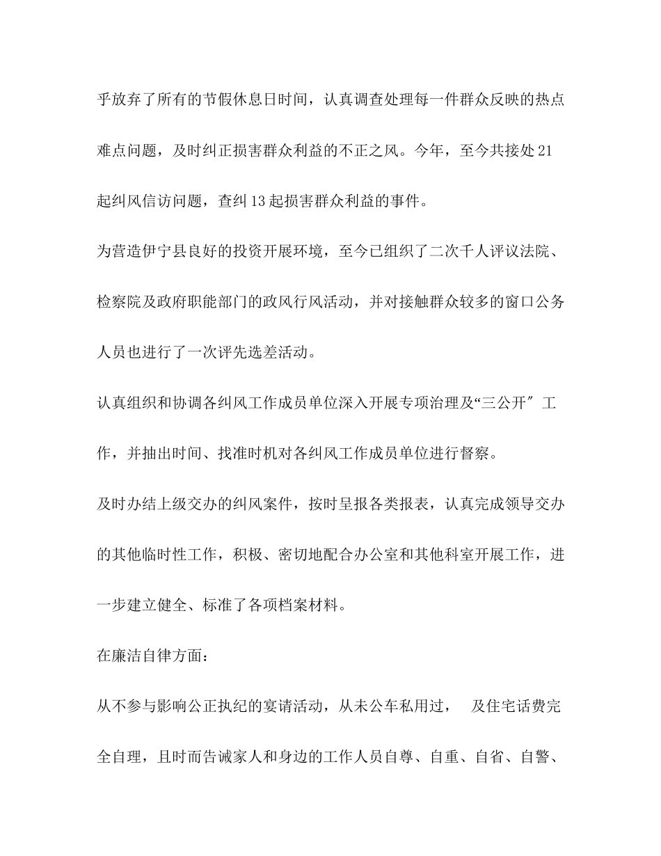 2023年二OO六上半述职述廉报告.docx_第2页