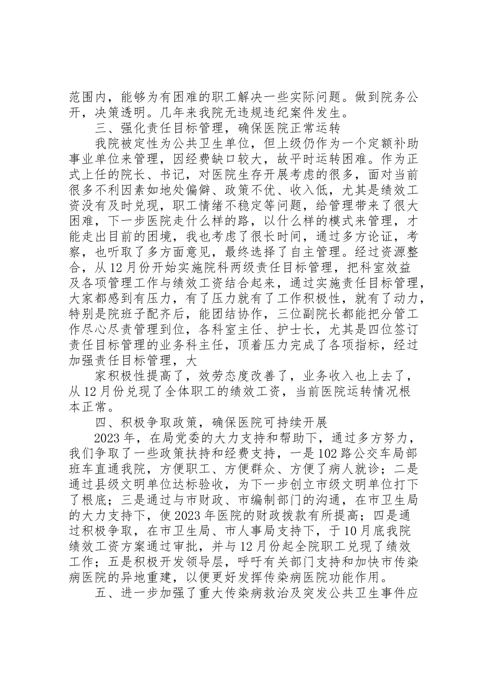 2023年二〇一一年度个人述职述廉报告.doc_第2页