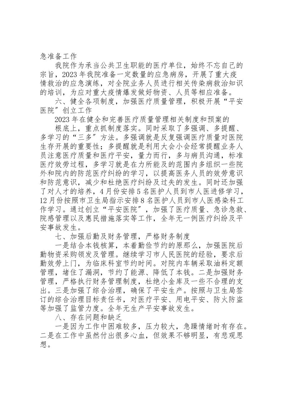 2023年二〇一一年度个人述职述廉报告.doc_第3页