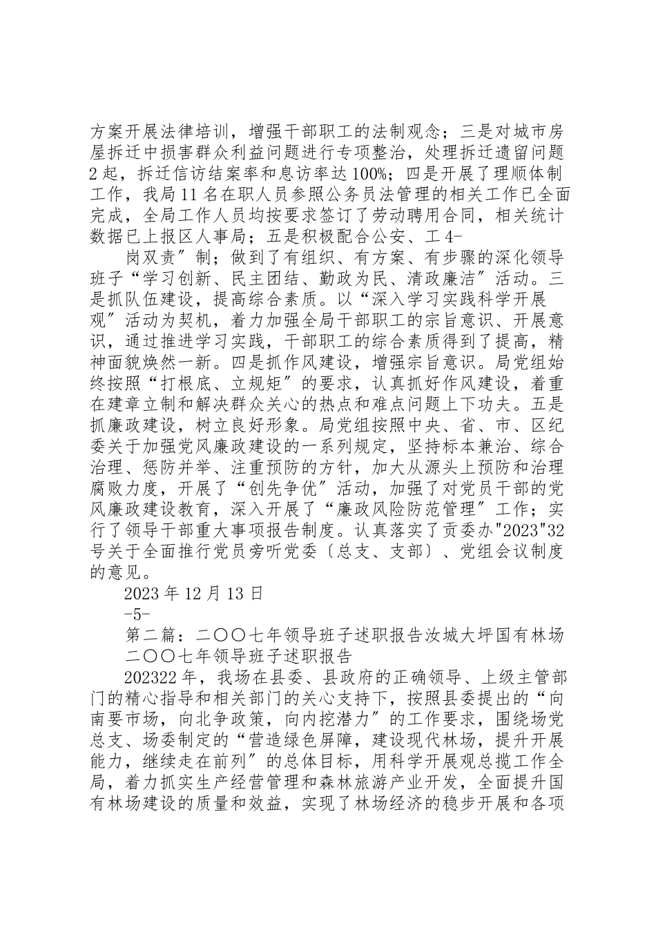 2023年二〇一〇年度领导班子述职报告.doc_第2页