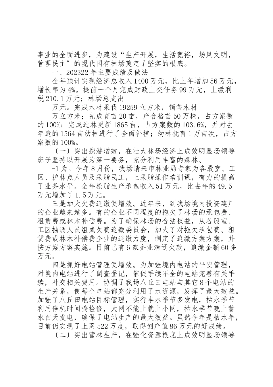 2023年二〇一〇年度领导班子述职报告.doc_第3页