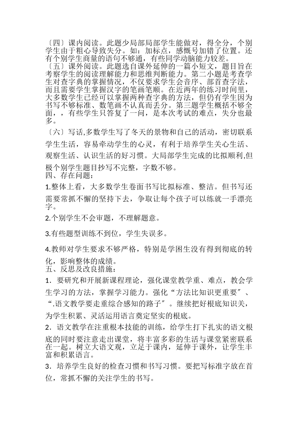 2023年二年级语文期末试卷分析.doc_第2页