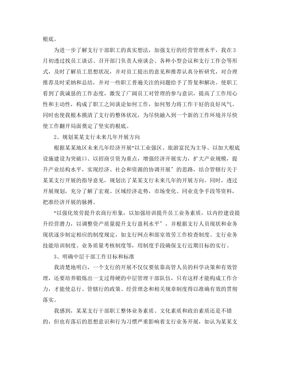 2023年二级分行行长述职报告.docx_第2页