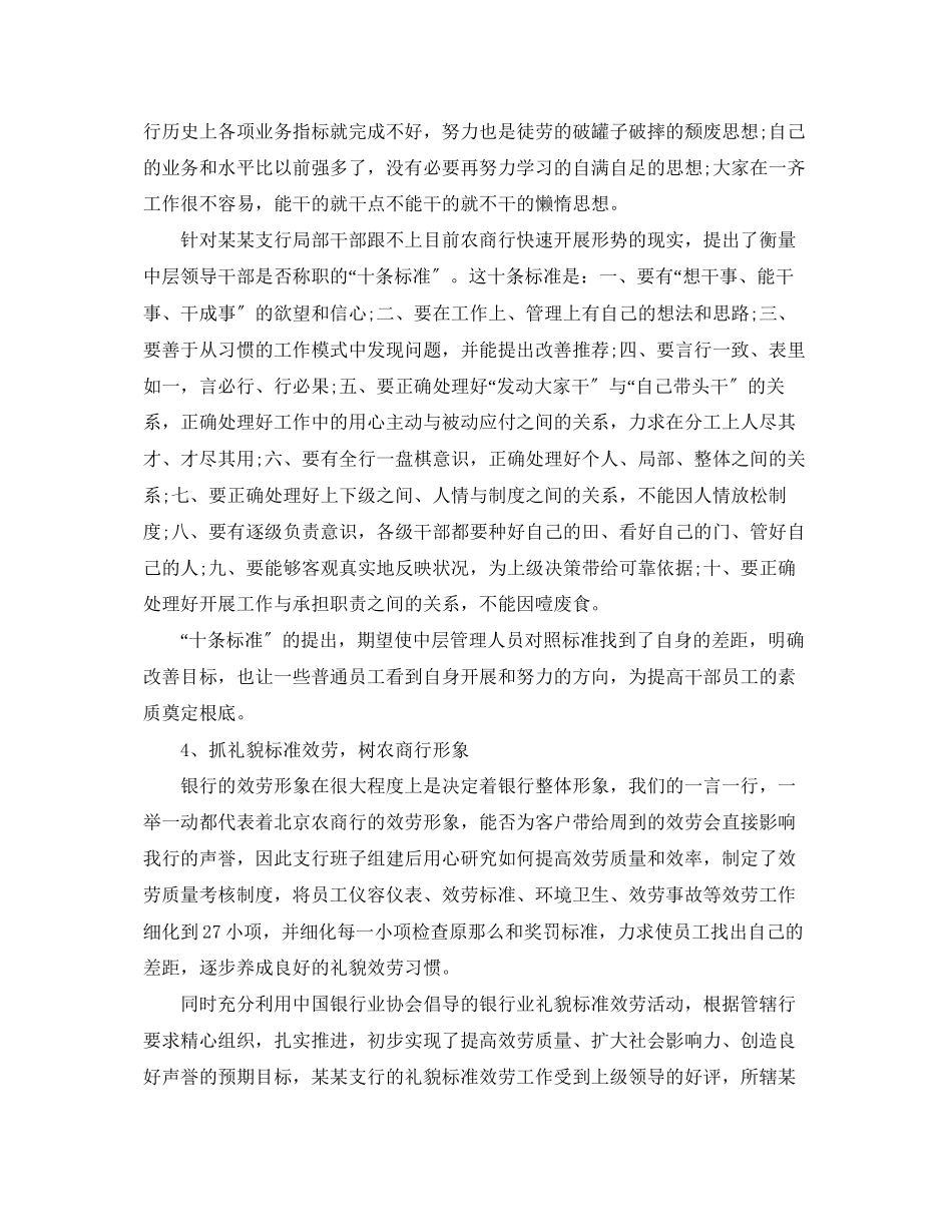 2023年二级分行行长述职报告.docx_第3页