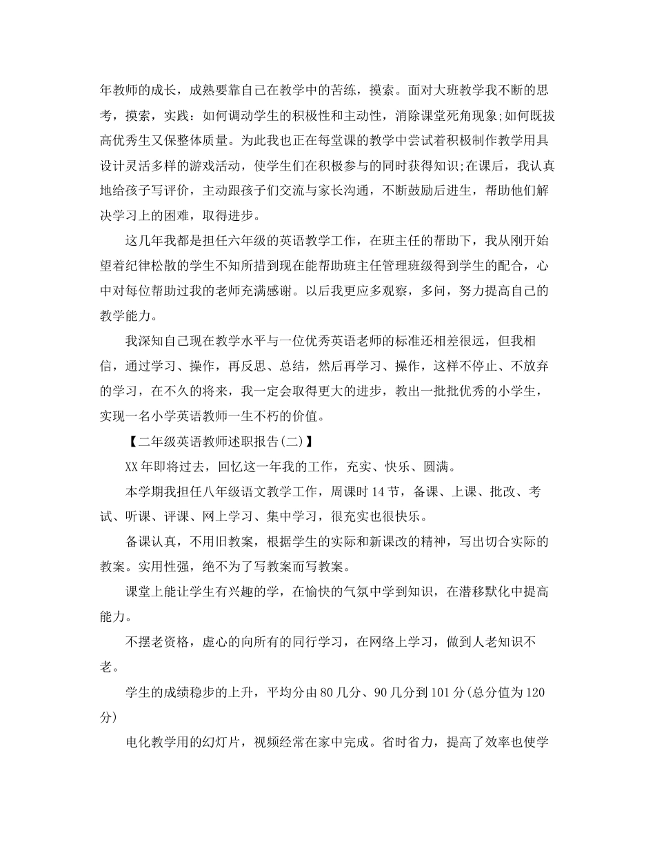 2023年二级英语教师述职报告.docx_第2页