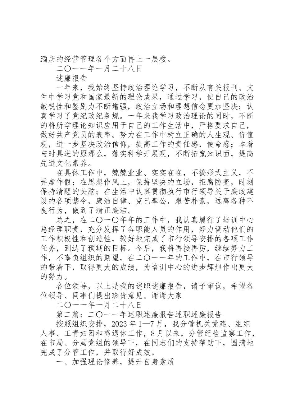 2023年二〇一〇年述职述廉报告.doc_第3页