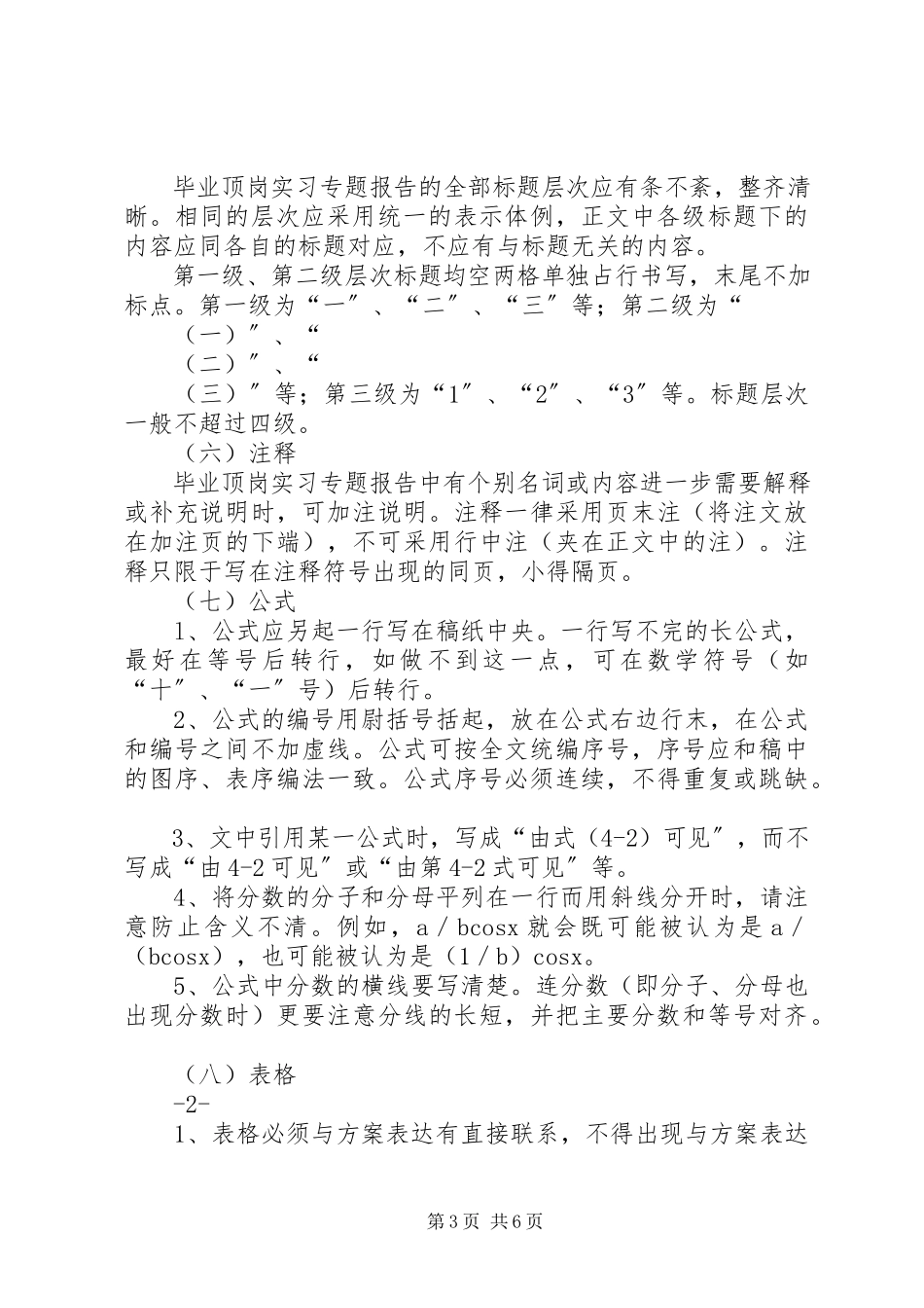 2023年云南国土资源职业学院科技综合楼场地岩土勘察报告.docx_第3页