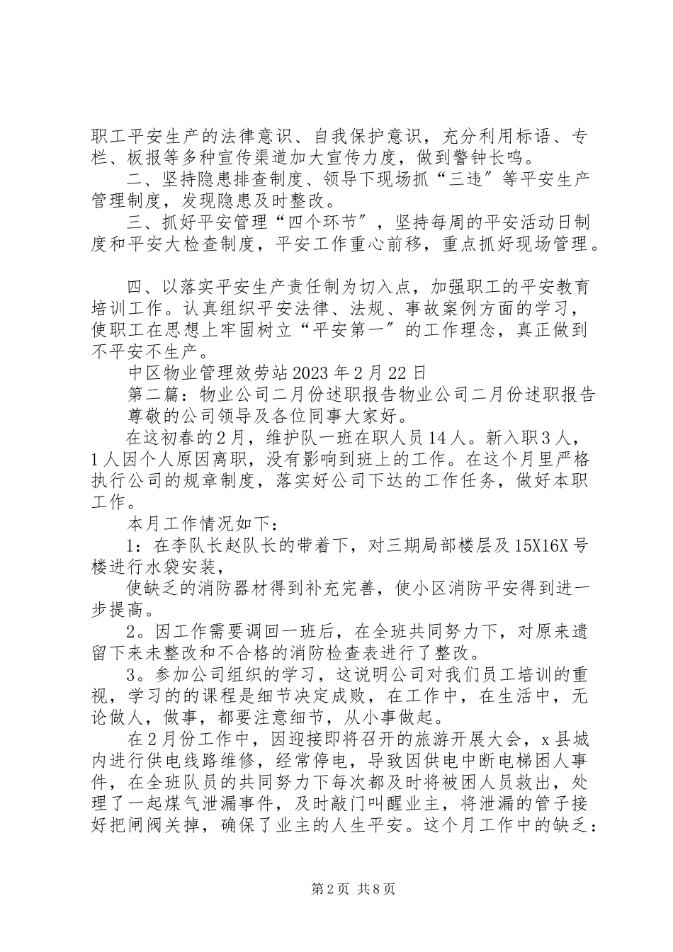 2023年二月份安全工作述职报告.docx_第2页