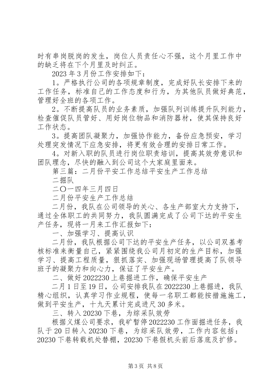 2023年二月份安全工作述职报告.docx_第3页