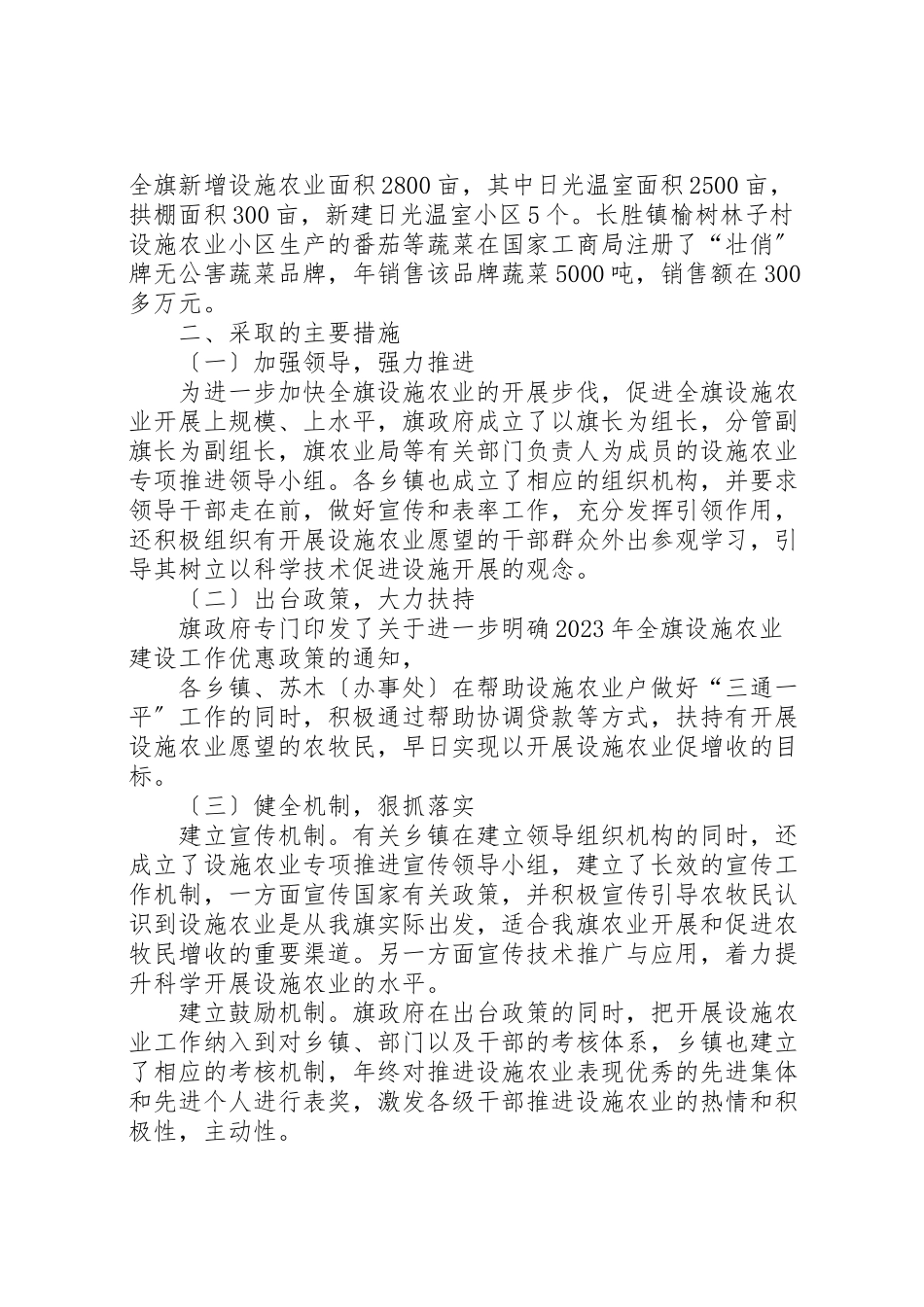2023年于设施农业发展的调研报告.doc_第2页