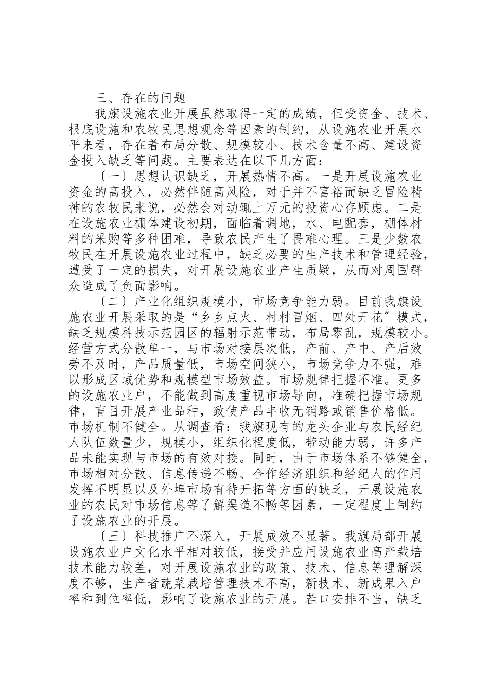 2023年于设施农业发展的调研报告.doc_第3页