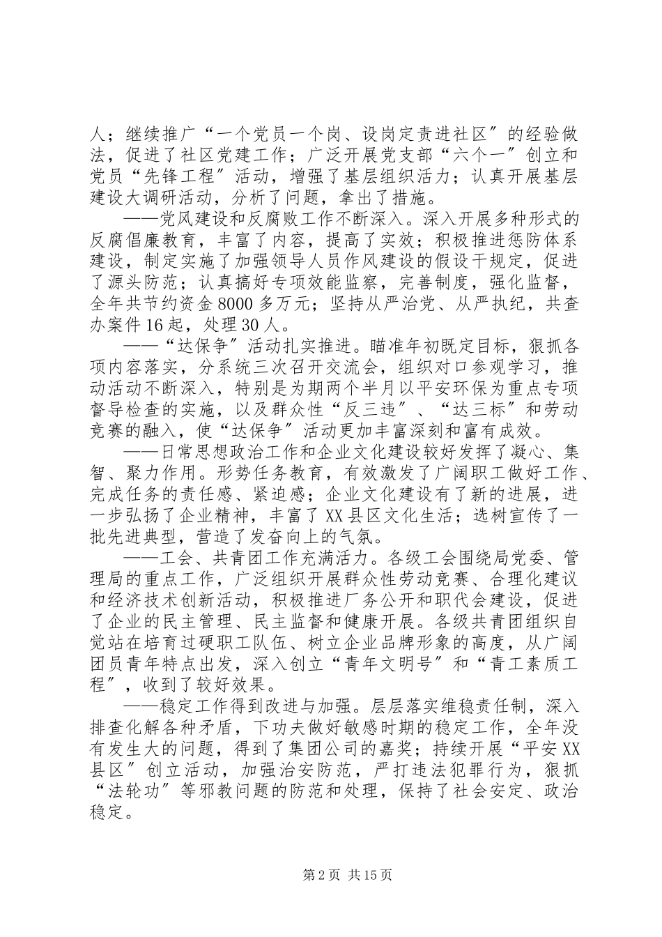 2023年于立新在公司工作会暨四届四次职代会上的工作报告.docx_第2页