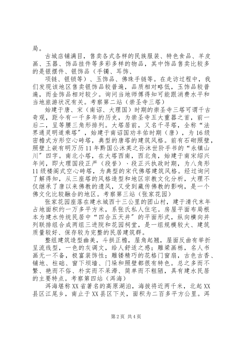 2023年云南大理考察报告.docx_第2页