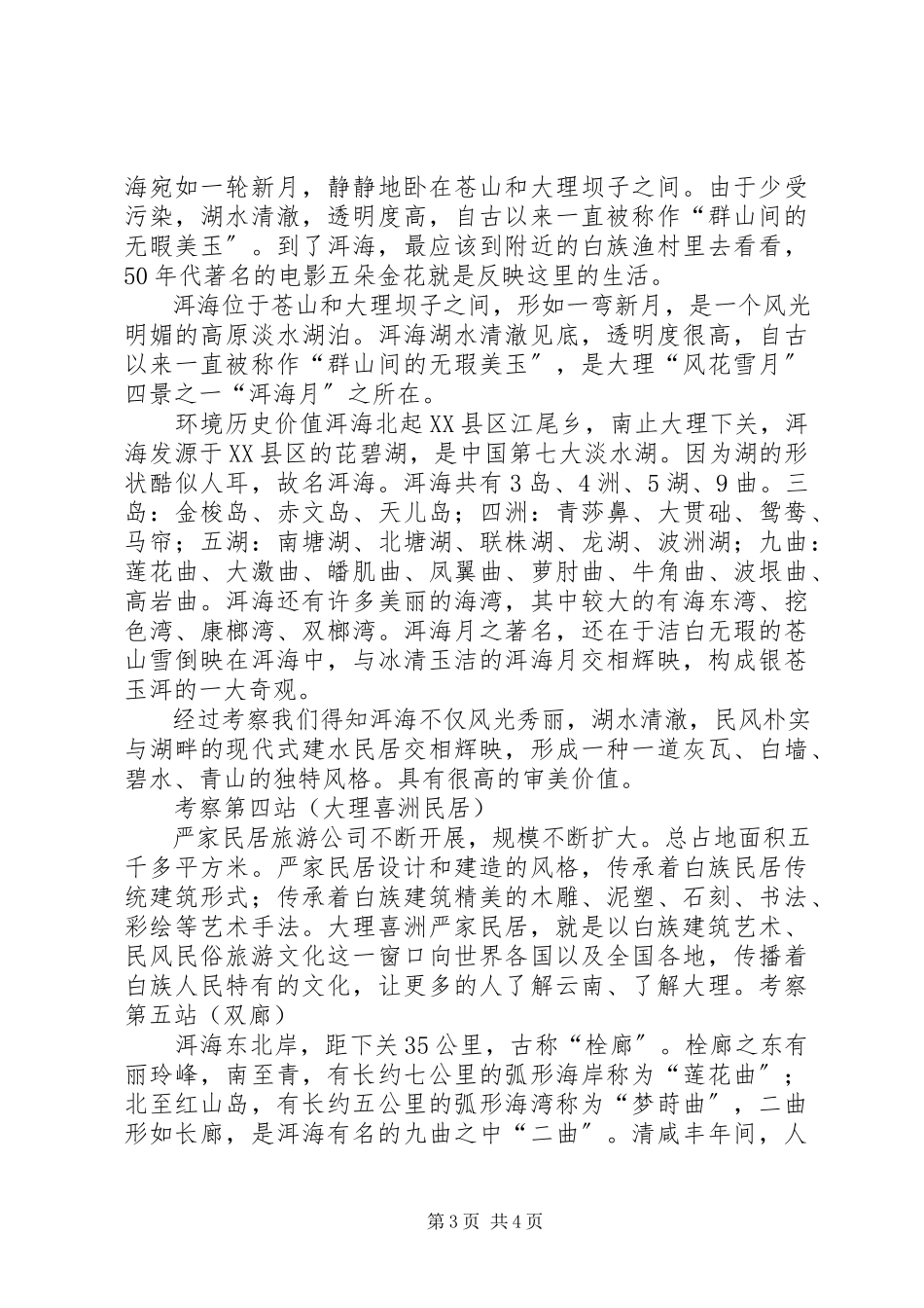 2023年云南大理考察报告.docx_第3页
