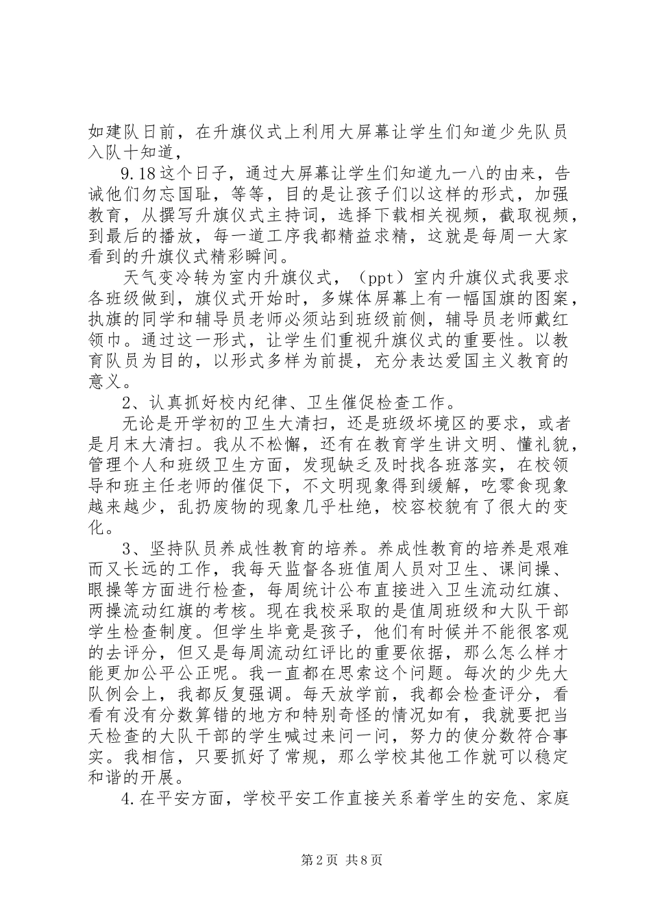 2023年于法礼述职报告.docx_第2页
