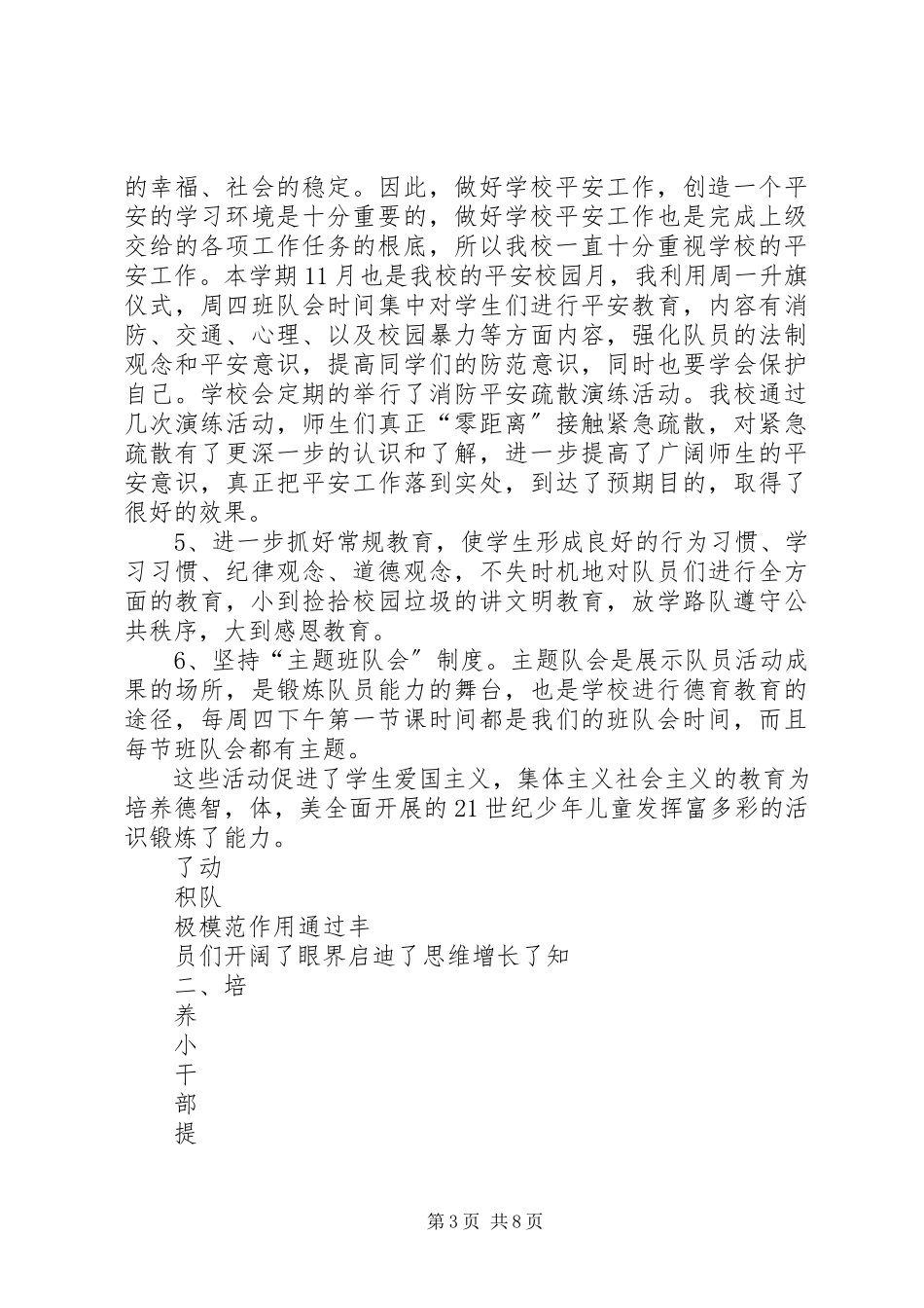 2023年于法礼述职报告.docx_第3页