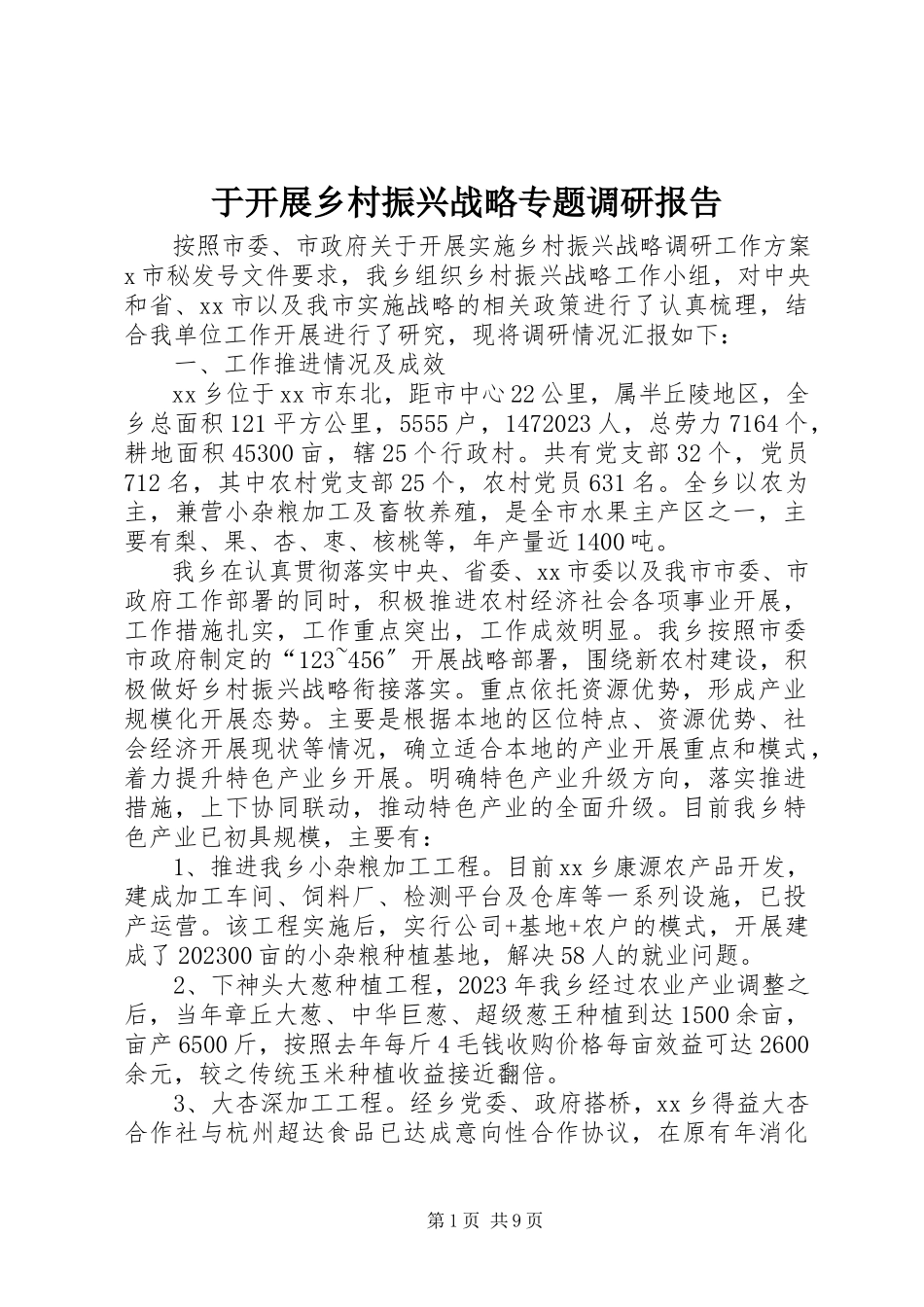 2023年于开展乡村振兴战略专题调研报告.docx_第1页